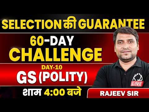 SSC CGL 2026 | Polity | 60 Day Challenge 🚀 Selection की गारंटी | Day 10 | By Rajeev Sir