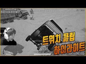 [배틀그라운드] 뜨뜨뜨뜨(DDDD) - 트위치 클립 하이라이트 Top 30 (12월 셋째주)