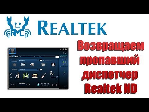 How to install Realtek HD windows 10 dispatcher