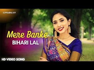 Mere Banke Bihari Laal ❤️ Tum Itna Na Kario Shringar ❤️ | Suprabha KV | Lord Krishna Bhajan