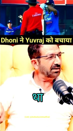 Yuvraj Singh Shocked By Dhoni Review System 😳🔥 | #cricket #shorts #msdhoni #yuvrajsingh #shortsfeed