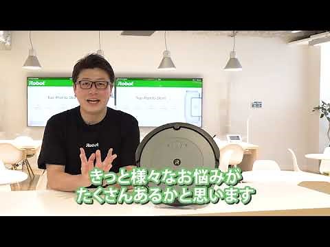 【徹底解説】ルンバ i2で掃除のお悩み解決 - アイロボット Sales Trainer 渡邉