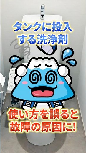 Precautions when using toilet tank cleaners! Explaining which toilet tanks should not be used! [F...