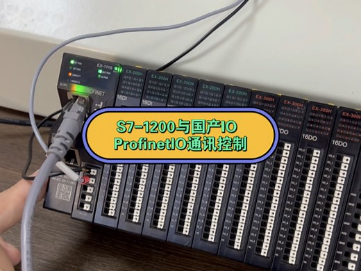西门子S7-1200PLC与国产分布式IO建立Profinet IO通讯控制