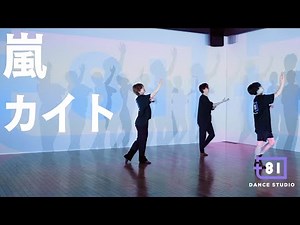 [+81 DANCE STUDIO] ARASHI - Kite