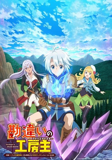 Assistir The Unaware Atelier Meister - séries online