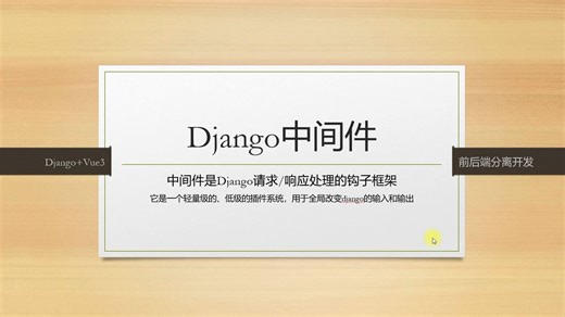django中间件详解，实现向cookie中添加用户标识