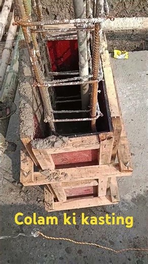 कॉलम भरते समय ऐ काम जरूर करे ( column casting )#construction #column #house #design#building #fact