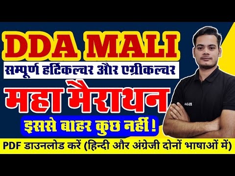 📌DDA Mali Model Paper 2025✅ || DDA MALI Maha-marathon Class || DDA Mali Previous year question ||
