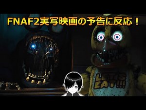 【FNAF】(*・∀・)フナフ2実写映画の予告を見てみた！【ファイブ・ナイツ・アット・フレディーズ】