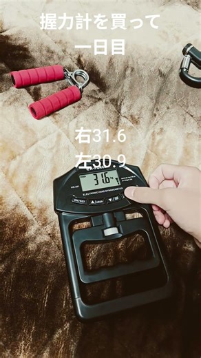 握力計を買って一日目