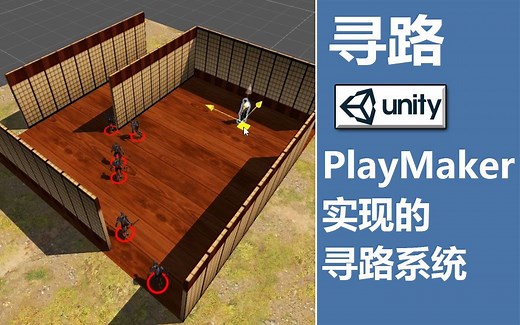 Unity PlayMaker 实时寻路系统