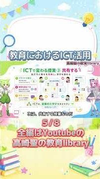 [5/8] What is the use of ICT in schools?