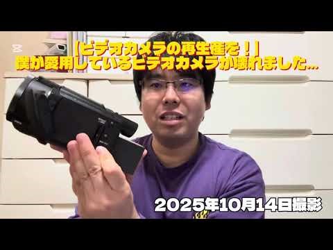 T192【ビデオカメラの再生産を！】僕が愛用しているビデオカメラが壊れました...