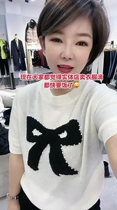 今年确实很难 沧州封了三次 快两个月都是换季卖衣服最重要的时候 做了十五年第一次感觉到很吃力 但是还是会持续更新货品 做高货好货 #同城女装实体店 #这家店回头客超多 #娜天女装 #沧州 #卖衣服的小姐姐记录美好生活