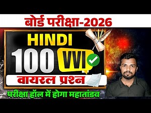 Class 12 Hindi Model Objective (01) Questions | 100% Exam Oriented Question Answer 2026 II