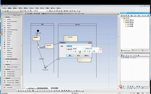 EA作图——图书管理系统2