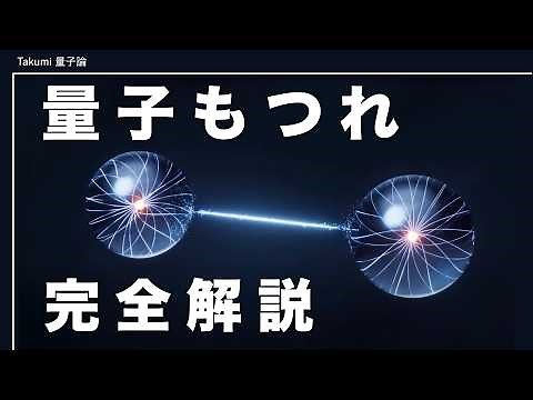 【量子もつれ】東大研究チームが衝撃の発表...この世は射影ホログラフィック宇宙か？
