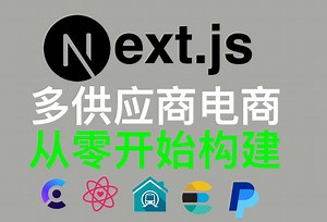 Next.js 多供应商电商平台开发 - Build & Deploy Multivendor Ecommerce Website Next.js 2025