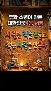 The Bookstore Built by a Boy Who Never Attended School | Kyobo Book Centre