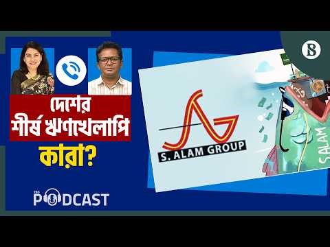 খেলাপি ঋণ আদায়ে করণীয় কী? | Bangladesh Economy | The Business Standard