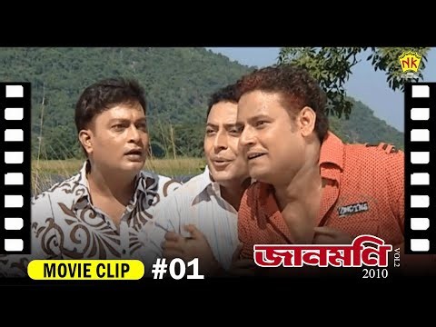 Jaanmoni 2010 | VOL 2 | (Movie Clip #01) | Meghranjani Medhi | Jatin Bora | Assamese Movie