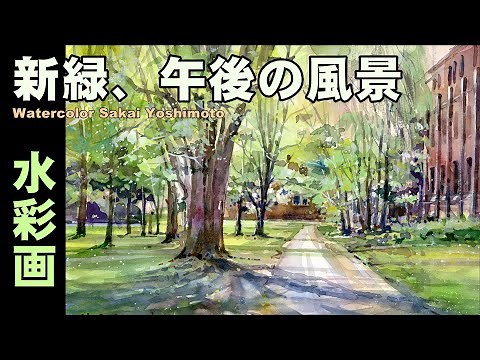 Fresh greenery, afternoon landscape, watercolor by Yoshimoto Sakai