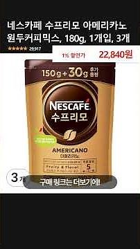 네스카페 수프리모 아메리카노 원두커피믹스, 180g, 1개입, 3개