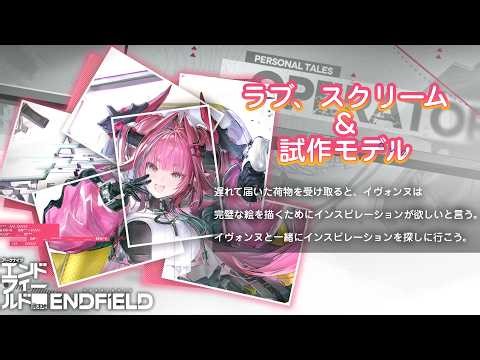 「アークナイツ：エンドフィールド」 TATAいつまでも