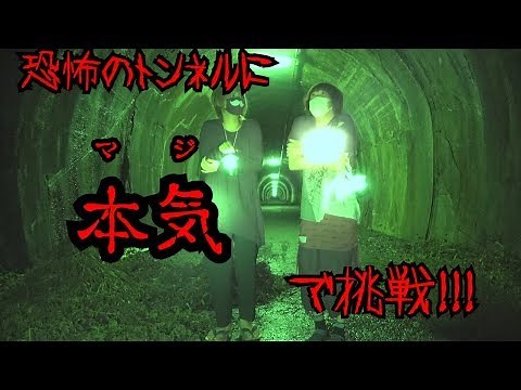 本当にやばい心霊スポットに行く本当に頭がやばい人たち