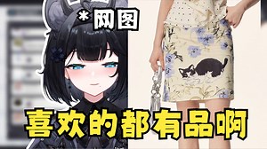 【花礼Harei】展示一下自己当时在日本穿的包臀裙，土吗？好没品你们