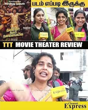 TTT Public Review | Thalaivar Thambi thalaimaiyil Jiiva #TTT FROM TODAY #ThalaivarThambiThalaimaiyil