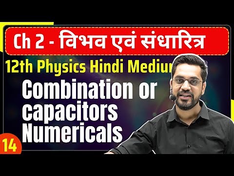 12th Phy | L-14 : - Combination or capacitors Numericals | Potential and Capacitor hindi medium