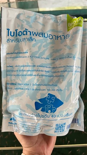อาหารผงผสมจุลินทรีย์ Biota จะช่วยทำให้ปลาเล็กขึ้นกินอาหารได้เร็ว ส่งผลให้ปลาเล็กโตดี ติดดี อัตรารอดสูง เหมาะกับกลุ่มปลาเล็ก กุ้ง | PC farm Thailand - ป.เจริญฟาร์ม