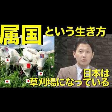 [Japan: A Harvest Ground Where Everything Is Being Devoured] To Prevent the Japanese People from ...