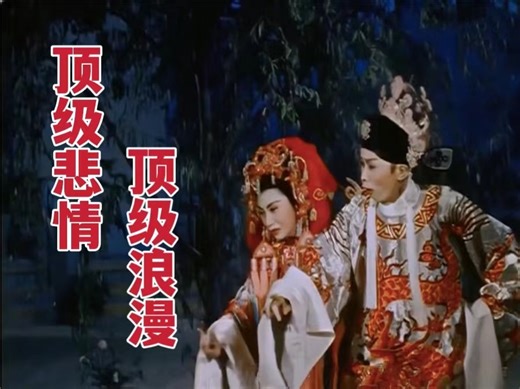 【戏曲解说】《帝女花》极具宿命感的中式悲剧