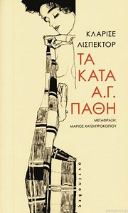 «Να σκεφτούμε το πένθος ως πολιτική και αγωνιστική πράξη» - ΤΑ ΝΕΑ