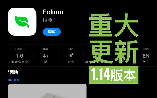 ios 3ds模拟器 Folium 1.14更新版本，性能提升！