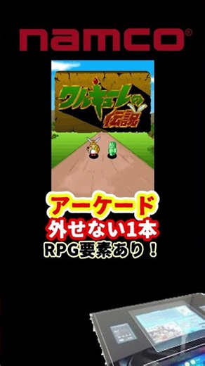【至高のドット絵】ワルキューレの伝説 アーケードの世界観 #アーケード #レトロゲーム #雑学