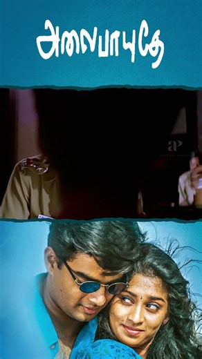 Watch Full Video👆 Alaipayuthey Super Scenes Part2 - #alaipayuthey #rmadhavan #shalini #vivek #shorts