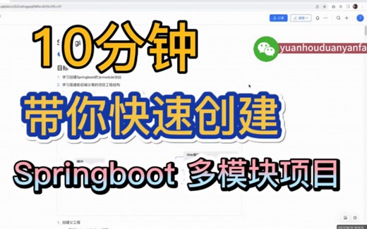 10分钟带你快速创建Springboot多模块项目