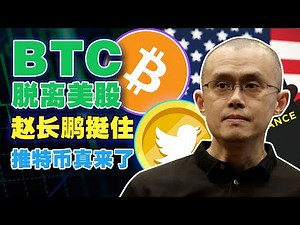 比特币涨势未改来回震荡；推特币“Twitter Coins”能买了；NFT不再以ETH定价，币安是监管的炮灰？Coinbase亏麻了也不会认输20230224