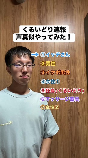 くるいどりの声真似挑戦！