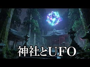 【衝撃】UFO研究家 益子氏のガチUAP動画【神社でタイムリープやパラレルワールドが多発する理由】