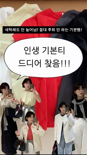 #데일리룩코디 #기본티 #기본템 #lookbook