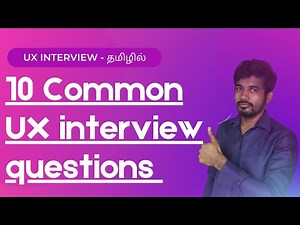 10 Common UX interview questions தமிழில்