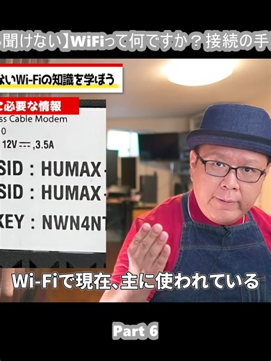 【今さら聞けない】WiFiって何ですか？接続の手順は？ (6)