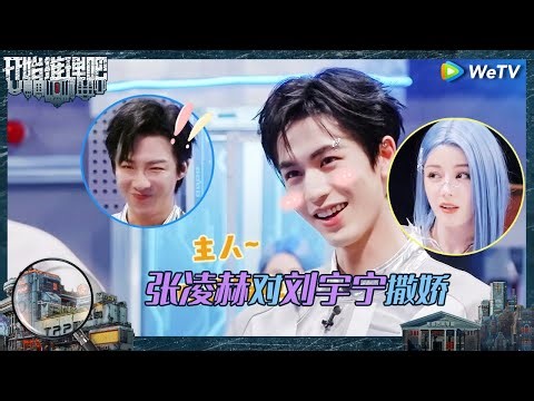 【EP8-1抢先看】迪丽热巴黑灯第一时间找金靖 女友力拉满~ 金靖刘宇宁搓手花式逗白宇《开始推理吧 第二季》The Truth S2 EP8 CLIP