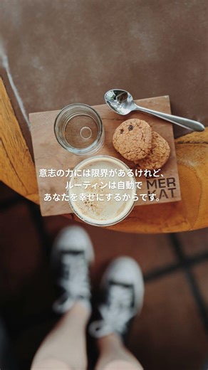 習慣が人生を変える！最強ルーティンまとめありがとう #元気が出る言葉 #心が軽くなる #ポジティブ思考 #毎日を大切に #幸せのヒント #自分らしく生きる #よりよい生き方へ