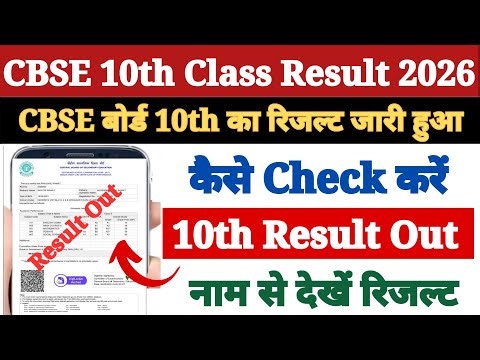 CBSE 10th Class Ka Result Kaise Dekhen Mobile Se 2026 ? How to Check CBSE 10th Result 2026 By Name